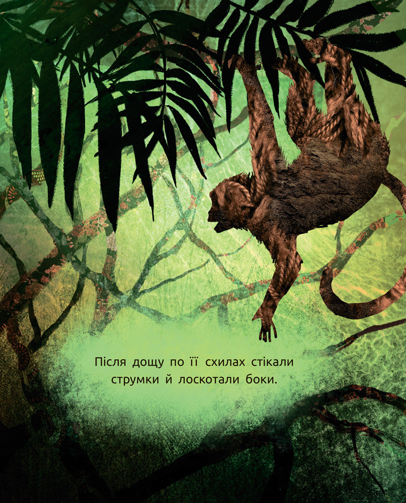 Книга Слухай серцем : Титепетль гнівається (у)Анна Хромова