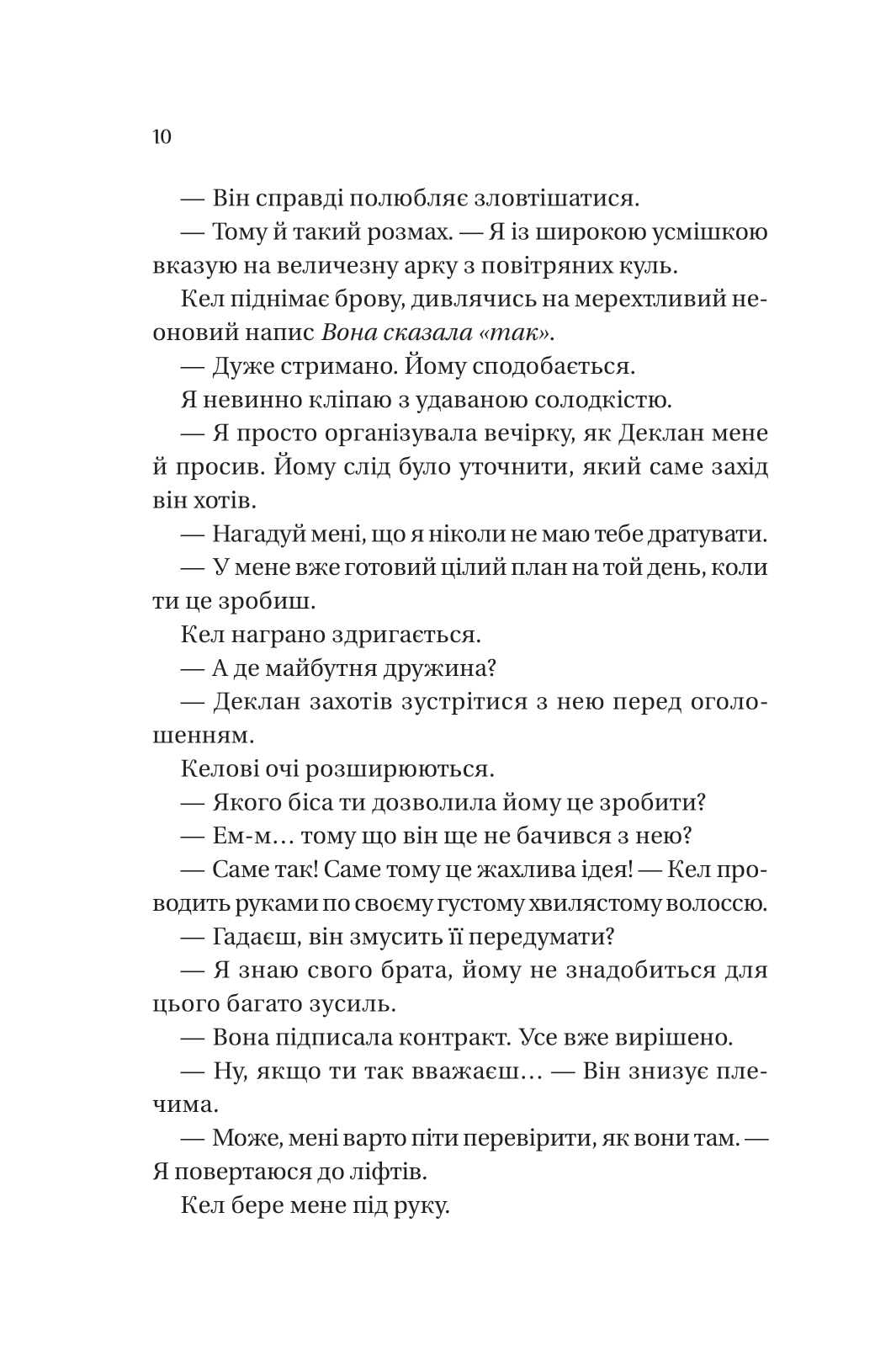 Книга Умови контракту /зі зрізом/ — Лорен Ашер