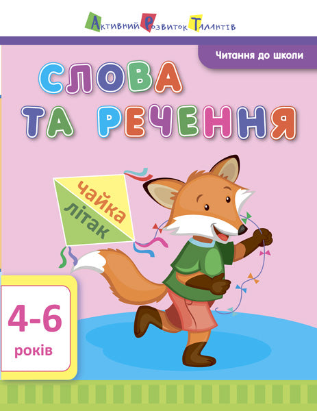 Книга Читання до школи АРТ: Слова та речення (у)Агаркова Ірина Петрівна