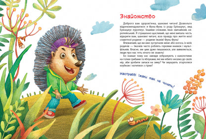 Книга Зірки PRO... : Пан Їжак (у)Каскад-С