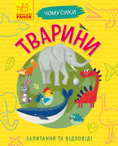 Книга Чомусики : Тварини (у)Булгакова