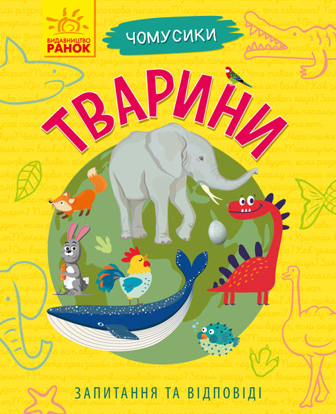 Книга Чомусики : Тварини (у)Булгакова