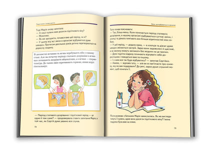 Книга Відверта розмова про "це"