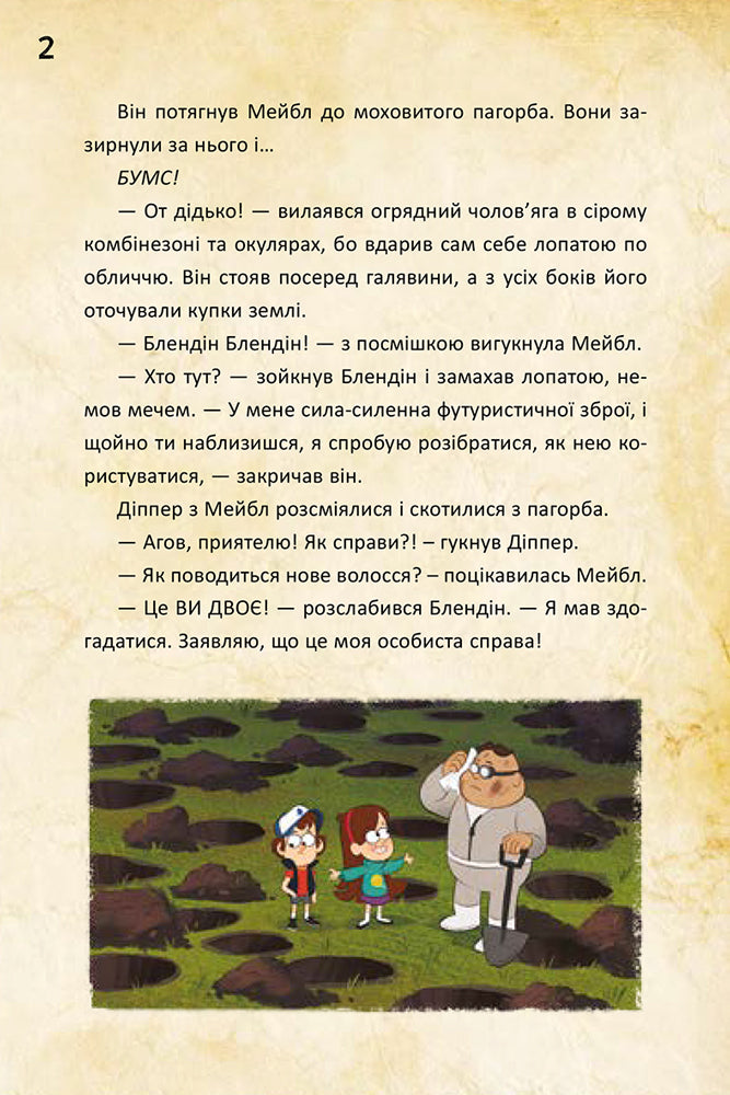 Книга Дисней. Гравіті Фолз. Діппер, Мейбл і прокляті скарби Піратів Часу. (У)Дисней книги