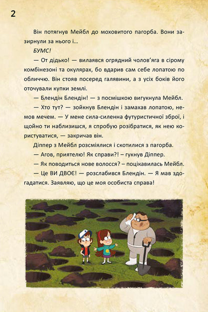 Книга Дисней. Гравіті Фолз. Діппер, Мейбл і прокляті скарби Піратів Часу. (У)Дисней книги