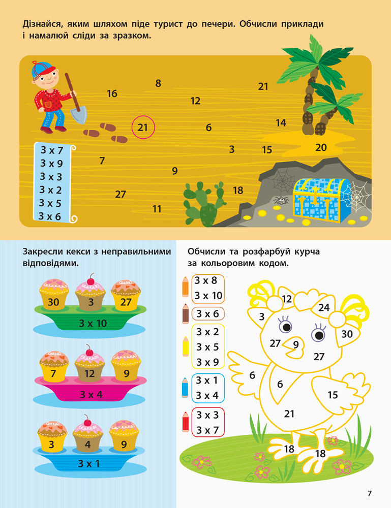 Книга Таблиця множення. Збірник завдань (У)Без автора