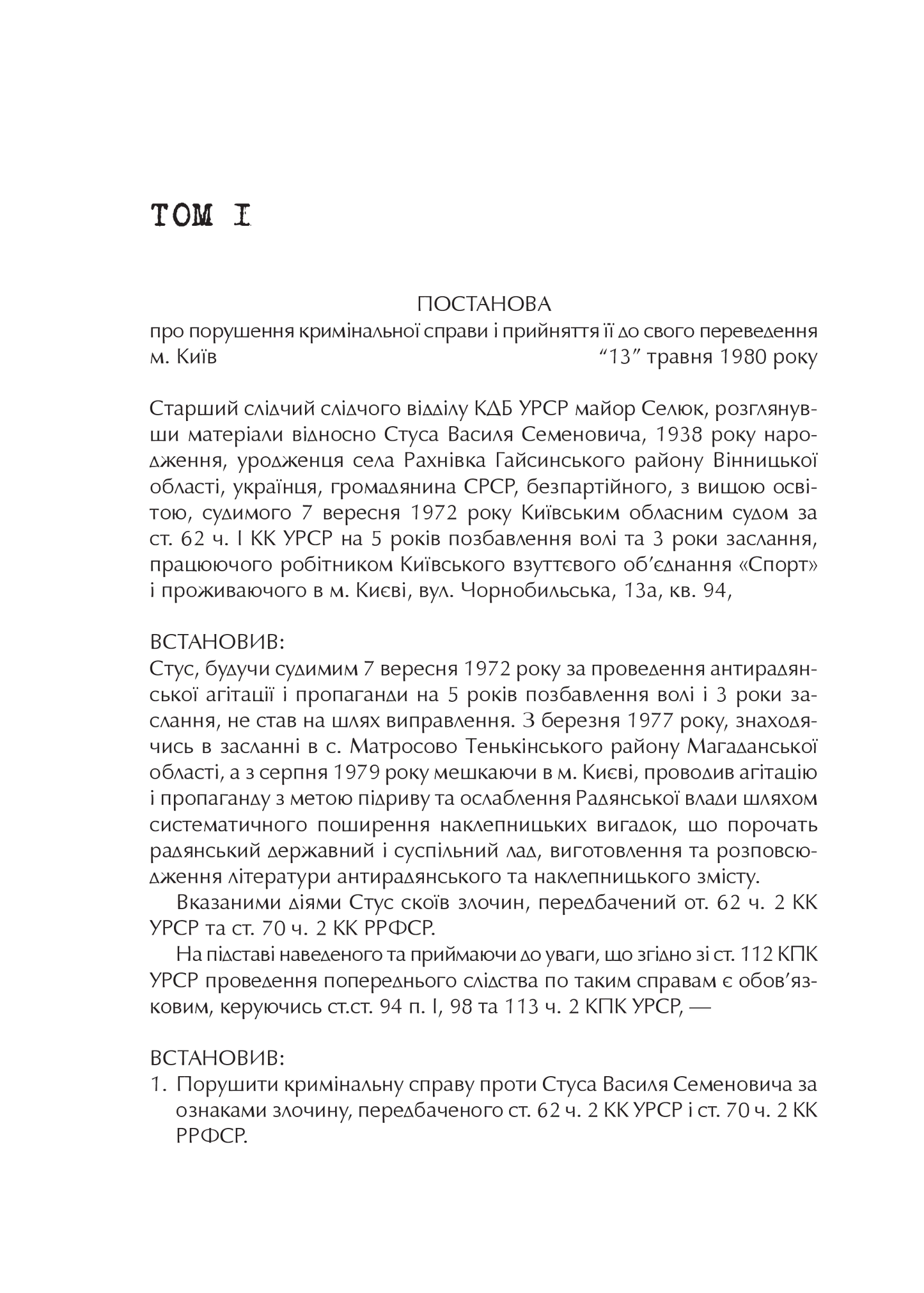 Книга Справа Василя Стуса Збірка документів з архіву колишнього КДБ УРСР — укл. Вахтанг Кіпіані