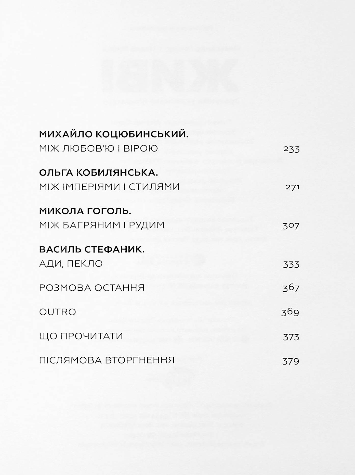 Книга Живі. Зрозуміти українську літературу Олександр Михед, Павло Михед