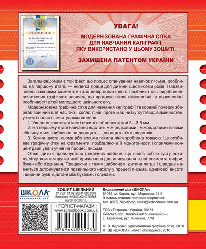 Книга Каліграфічний зошит-шаблон. Стандартний розмір графічної сітки. Бордовий Василь Федієнко