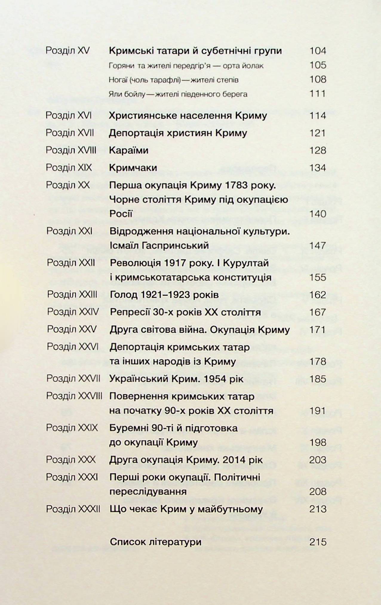 Книга Історія Криму. Коротка оповідь великого шляху Гульнара Абдулаєва