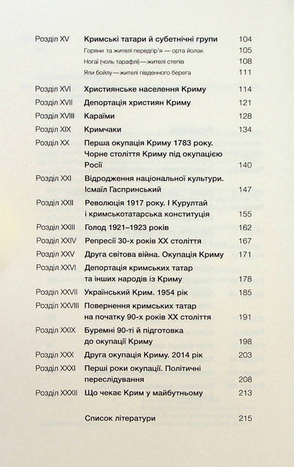 Книга Історія Криму. Коротка оповідь великого шляху Гульнара Абдулаєва