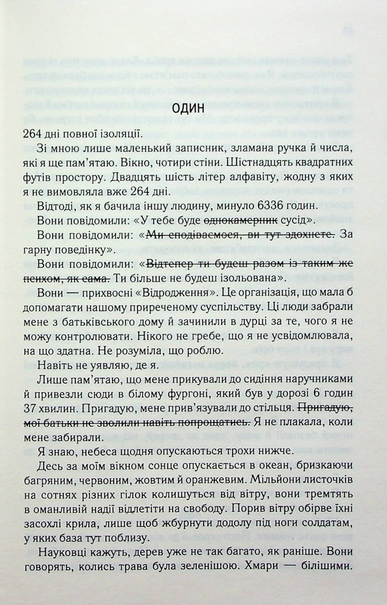 Книга Знищ мене. Книга 1 Тагере Мафі