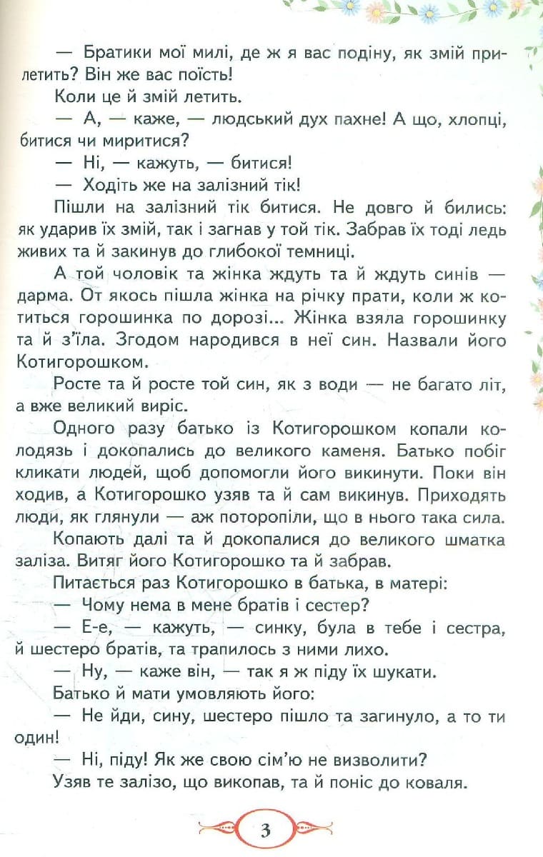 Книга Українські народні казки Улюблені автори (Пегас)