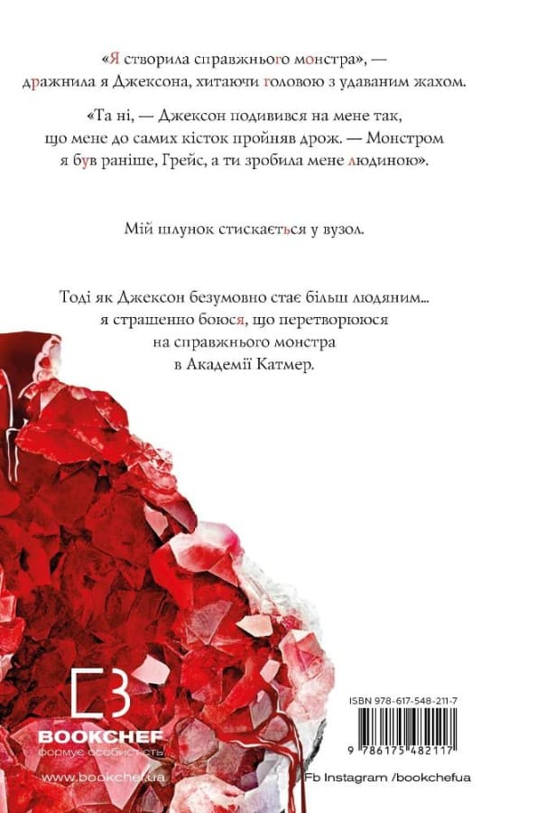 Книга Жага. Книга 2. Опір Трейсі Вулф