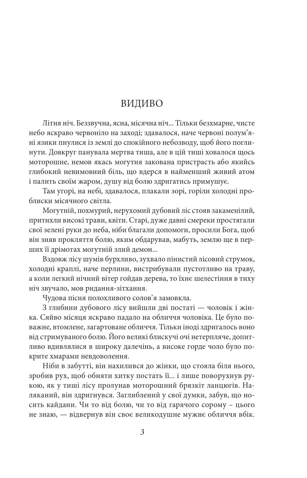 Книга Аристократка. Оповідання, новели та поезії в прозі (1885-1898) Ольга Кобилянська