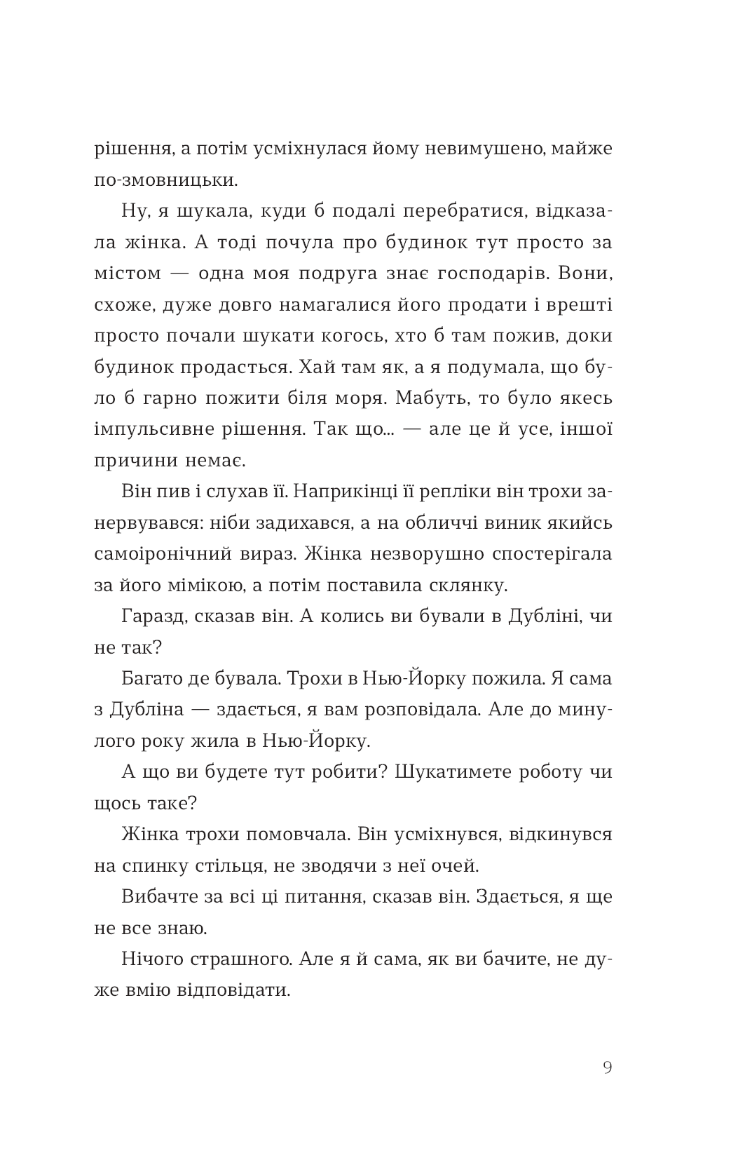 Книга Де ж ти дівся, світе мій прекрасний? Саллі Руні