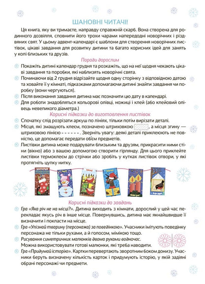 Book New Year's miracles with your own hands. Advent calendar with crafts and tasks. 4-6 years old Victoria Karnaushenko