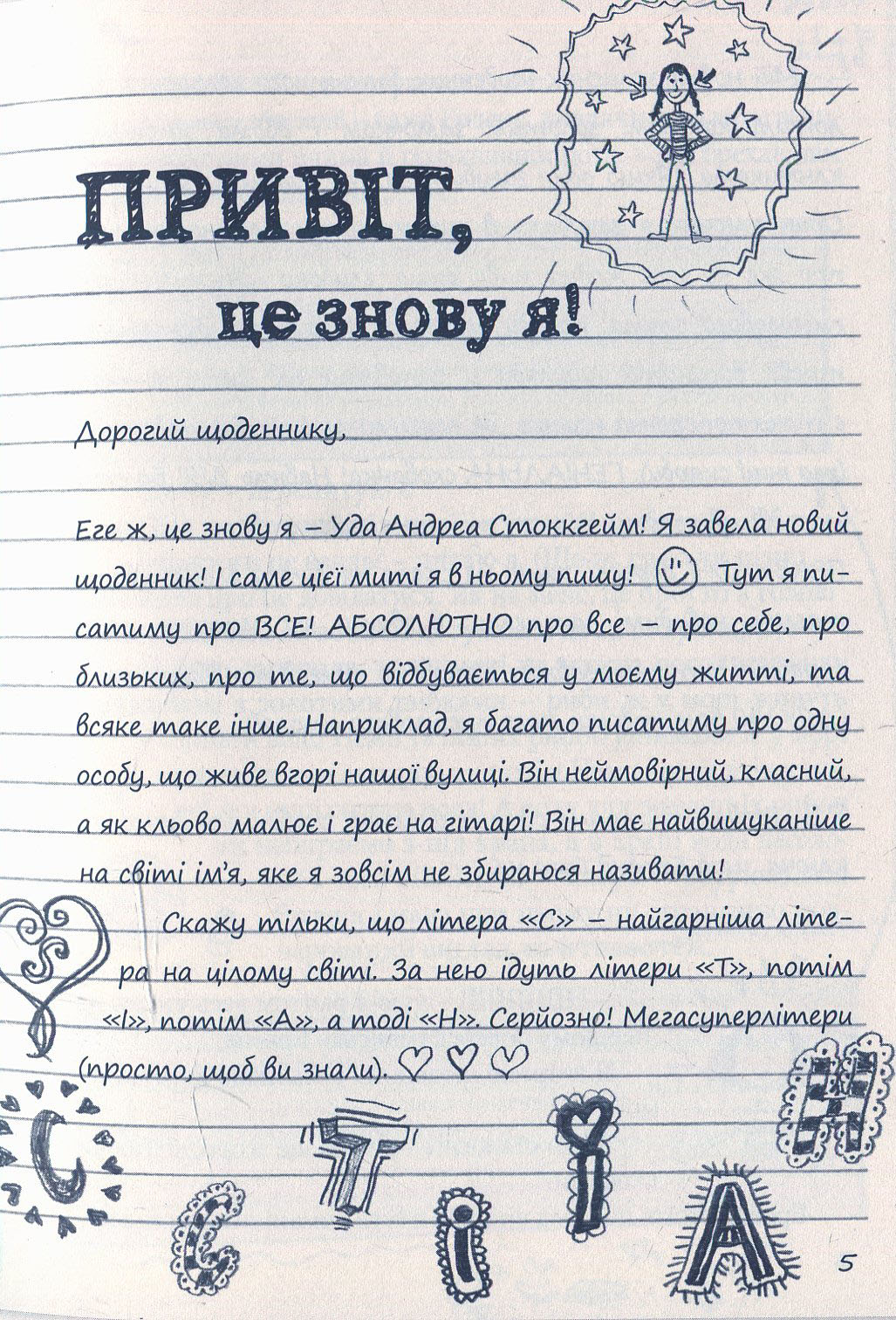 Книга Абсолютно нецілована Книга 2 Ніна Елізабет Грентведт