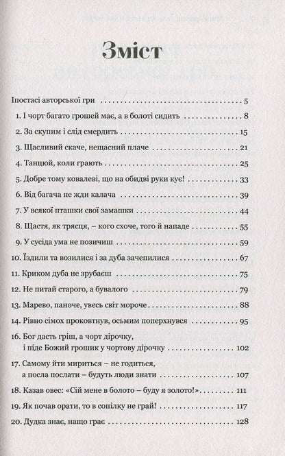 Книга Яйце-райце, або Мільйон на мрію. Роман-шоу Тетяна Белімова, Андрій Процайло