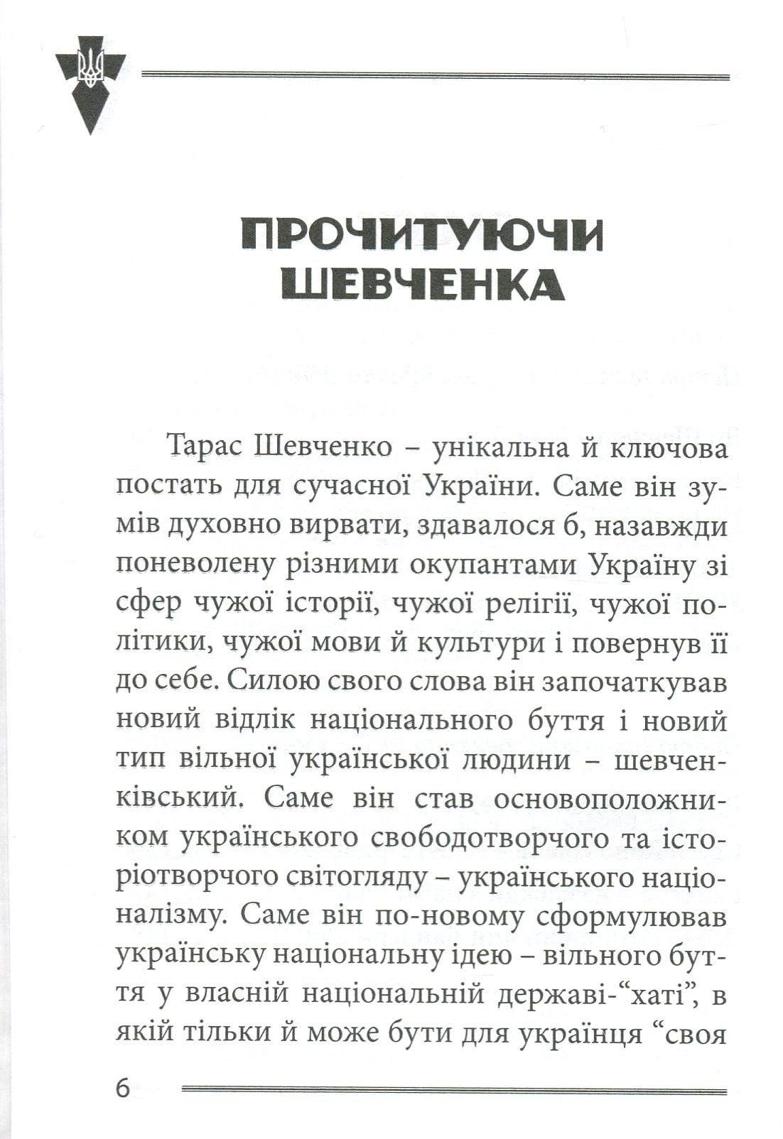 Книга Національні лідери України Василь Іванишин