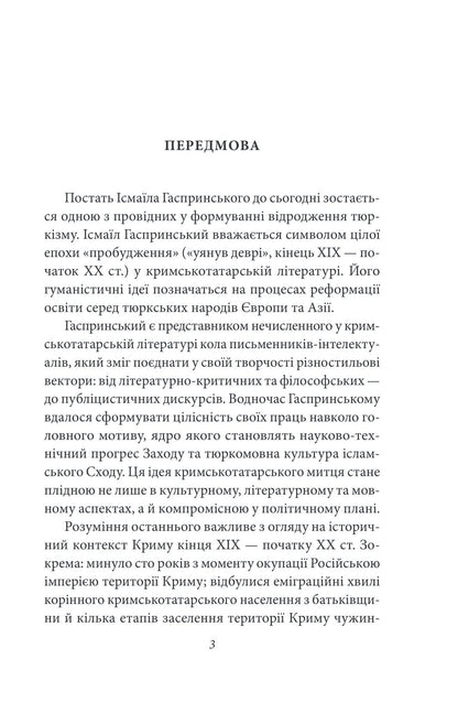 Книга Рання публіцистика: 1879–1886 рр. Том ІІ Ісмаїл Гаспринський