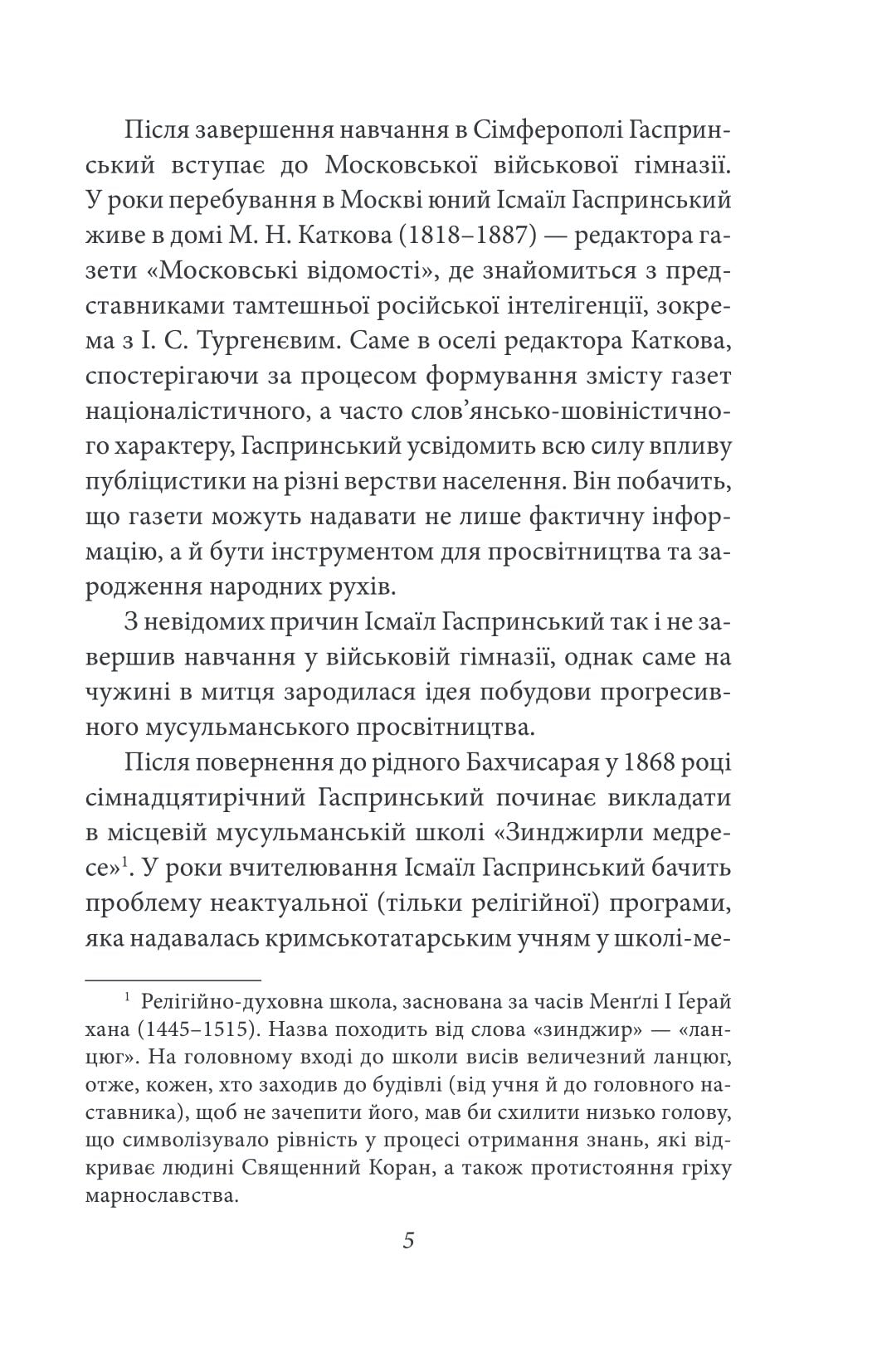 Книга Рання публіцистика: 1879–1886 рр. Том ІІ Ісмаїл Гаспринський
