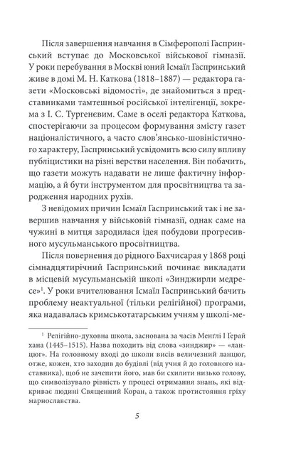 Книга Рання публіцистика: 1879–1886 рр. Том ІІ Ісмаїл Гаспринський