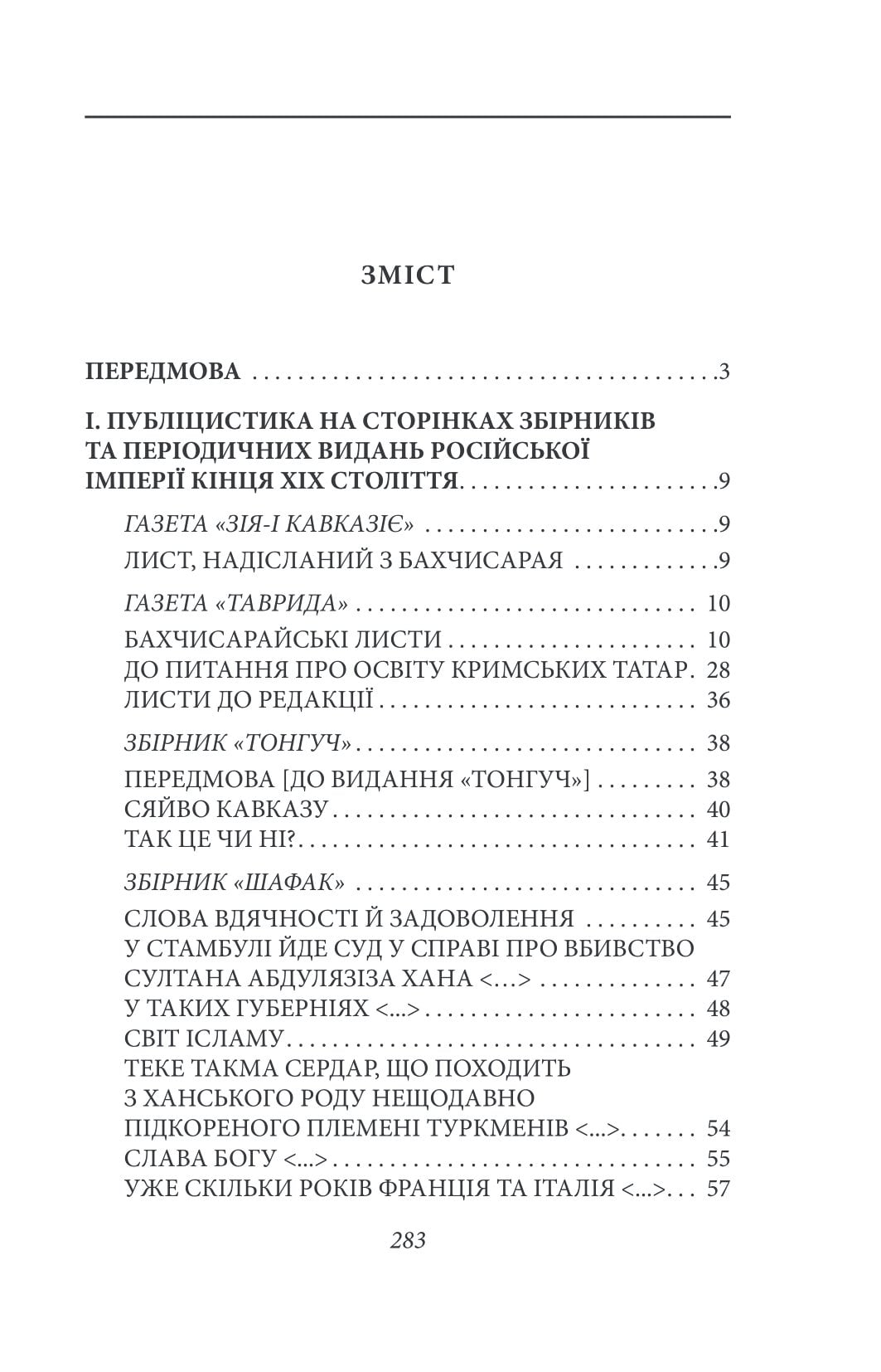 Книга Рання публіцистика: 1879–1886 рр. Том ІІ Ісмаїл Гаспринський