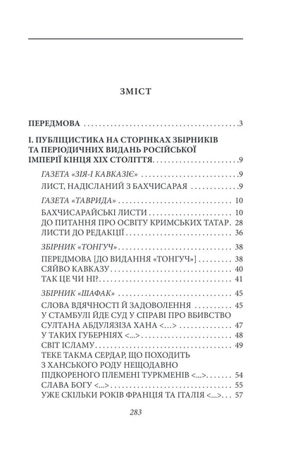 Книга Рання публіцистика: 1879–1886 рр. Том ІІ Ісмаїл Гаспринський