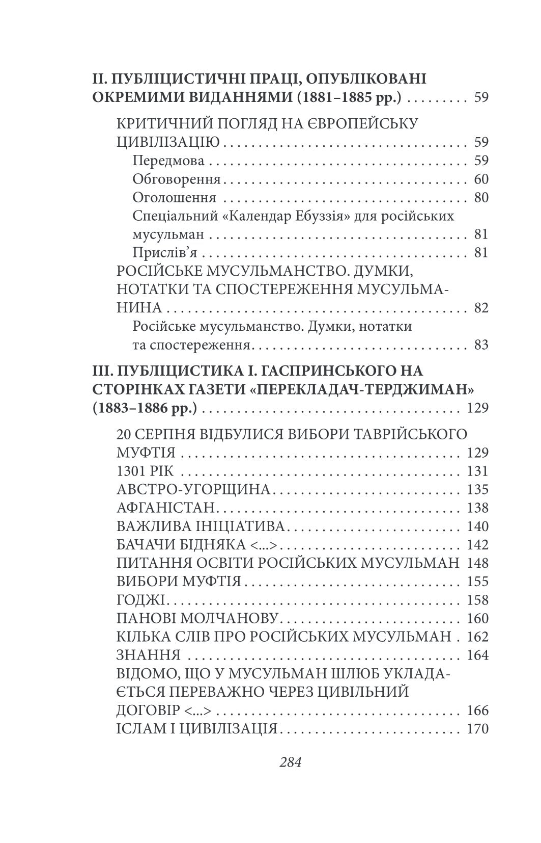 Книга Рання публіцистика: 1879–1886 рр. Том ІІ Ісмаїл Гаспринський