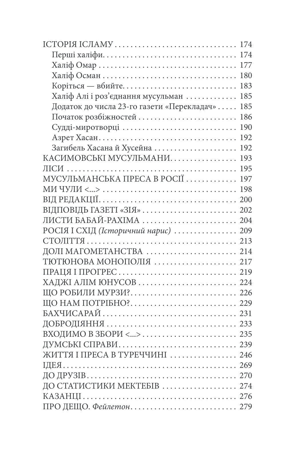 Книга Рання публіцистика: 1879–1886 рр. Том ІІ Ісмаїл Гаспринський