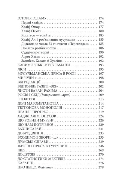 Книга Рання публіцистика: 1879–1886 рр. Том ІІ Ісмаїл Гаспринський