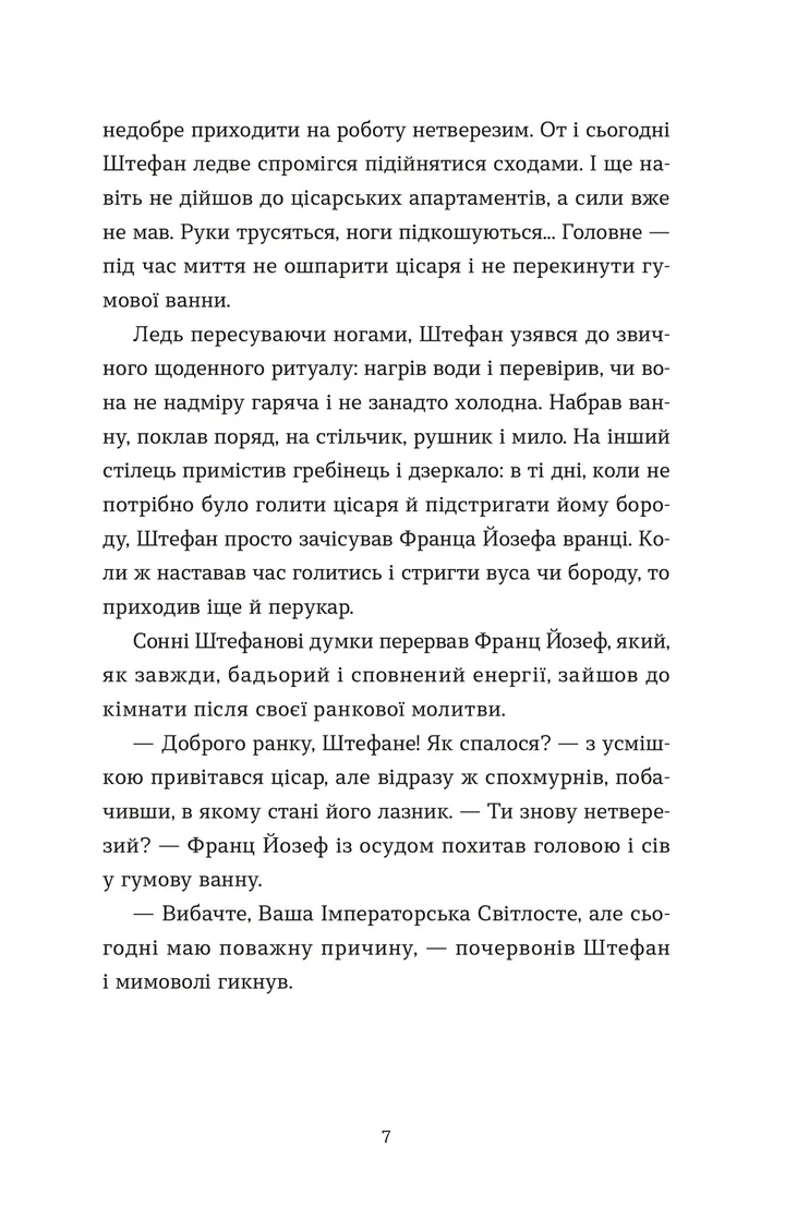 Книга Убивства в Бурґтеатрі Наталка Сняданко