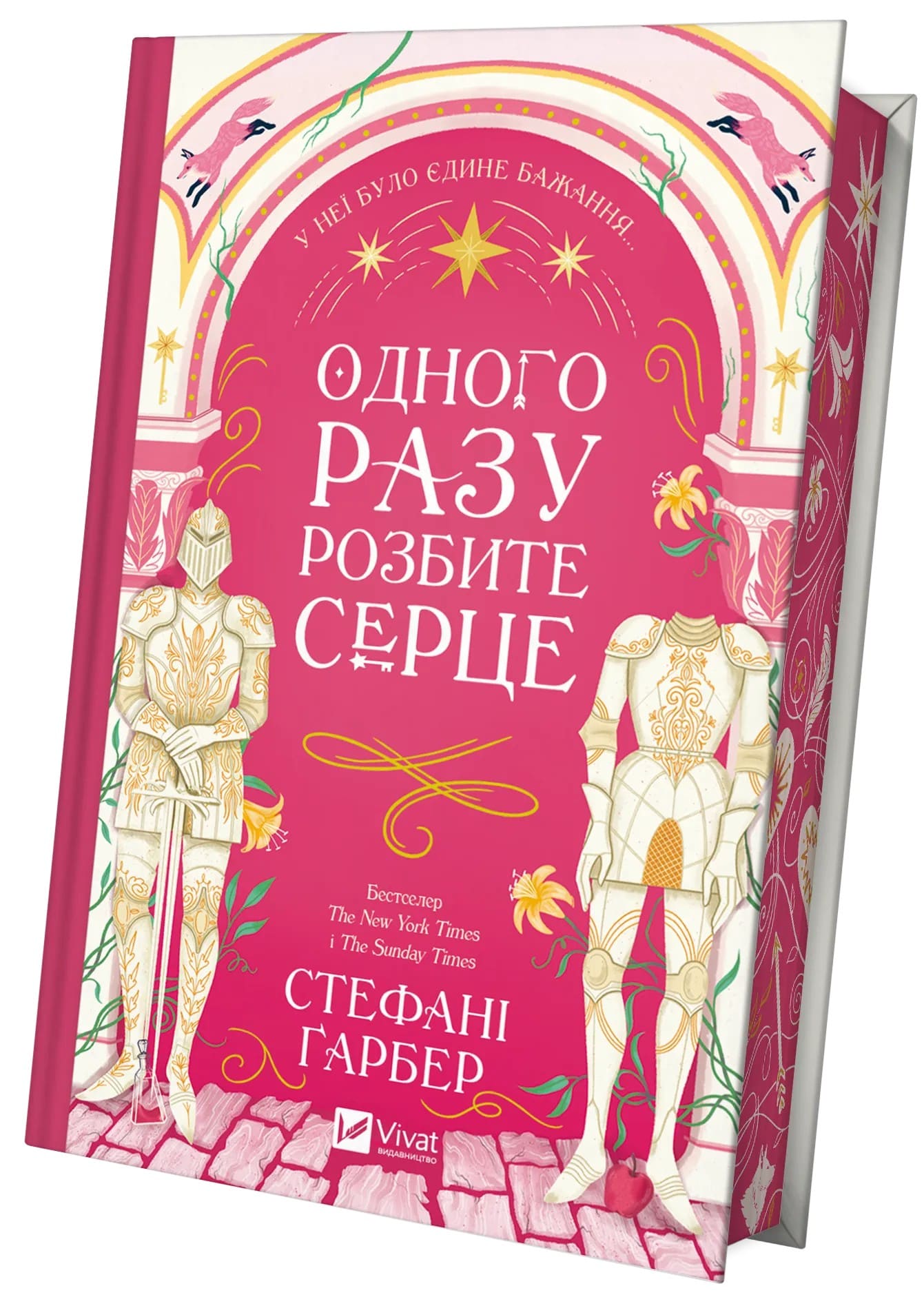 Книга Одного разу розбите серце (Одного разу розбите серце #1) Стефані Ґарбер