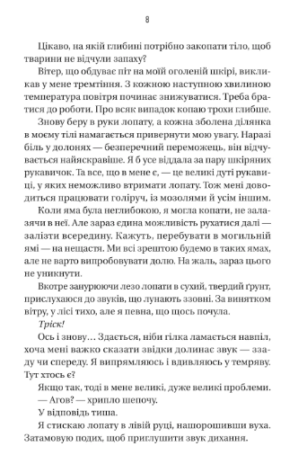 Книга Вчитель Фріда Макфадден