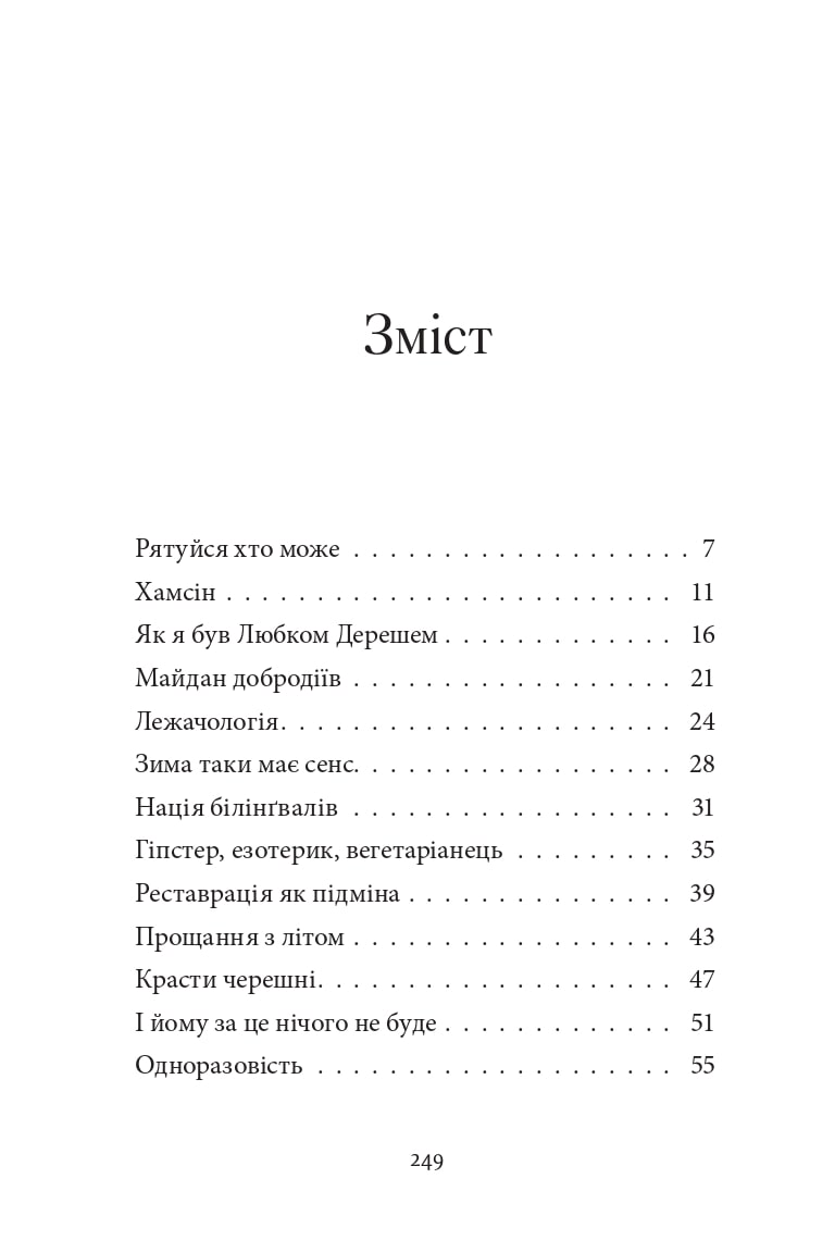 Книга Щось зі мною не так Андрій Любка