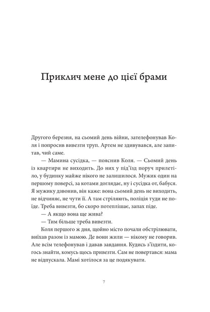 The book Arabesques by Sergey Zhadan