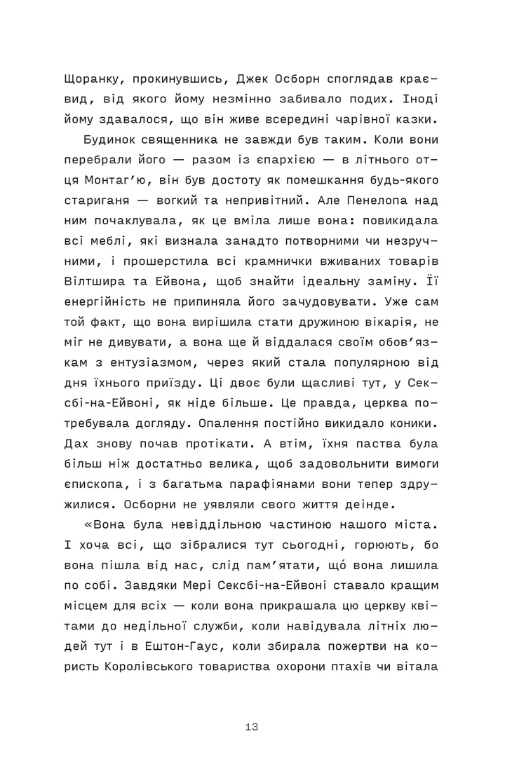 Книга Сорочине вбивство Ентоні Горовіц