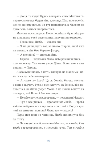 Книга Вівці цілі Євгенія Кузнєцова