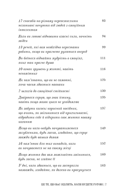 Книга Це те, що вас зцілить, коли будете готові Бріанна Вест