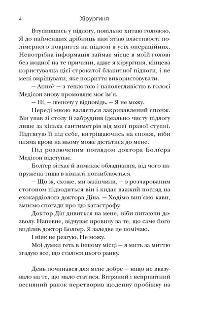 Книга Хірургиня Леслі Вулф