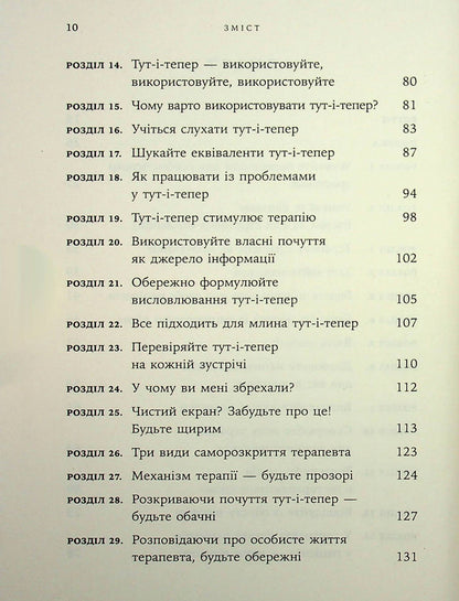 Книга Дар психотерапії. Відкритий лист до нового покоління терапевтів та їхніх пацієнтів Ірвін Ялом