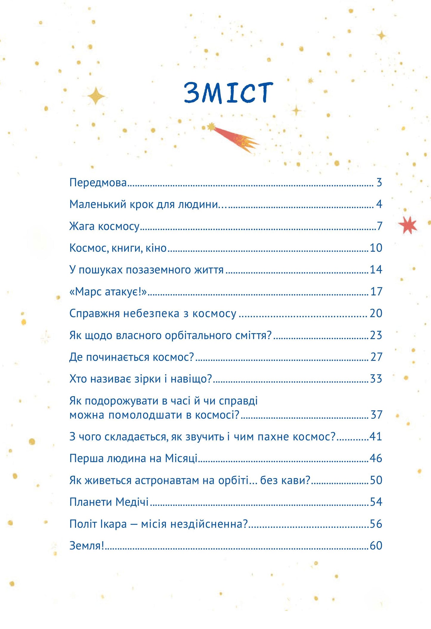 Книга Космос: місія здійсненна — Жак Жаб'є