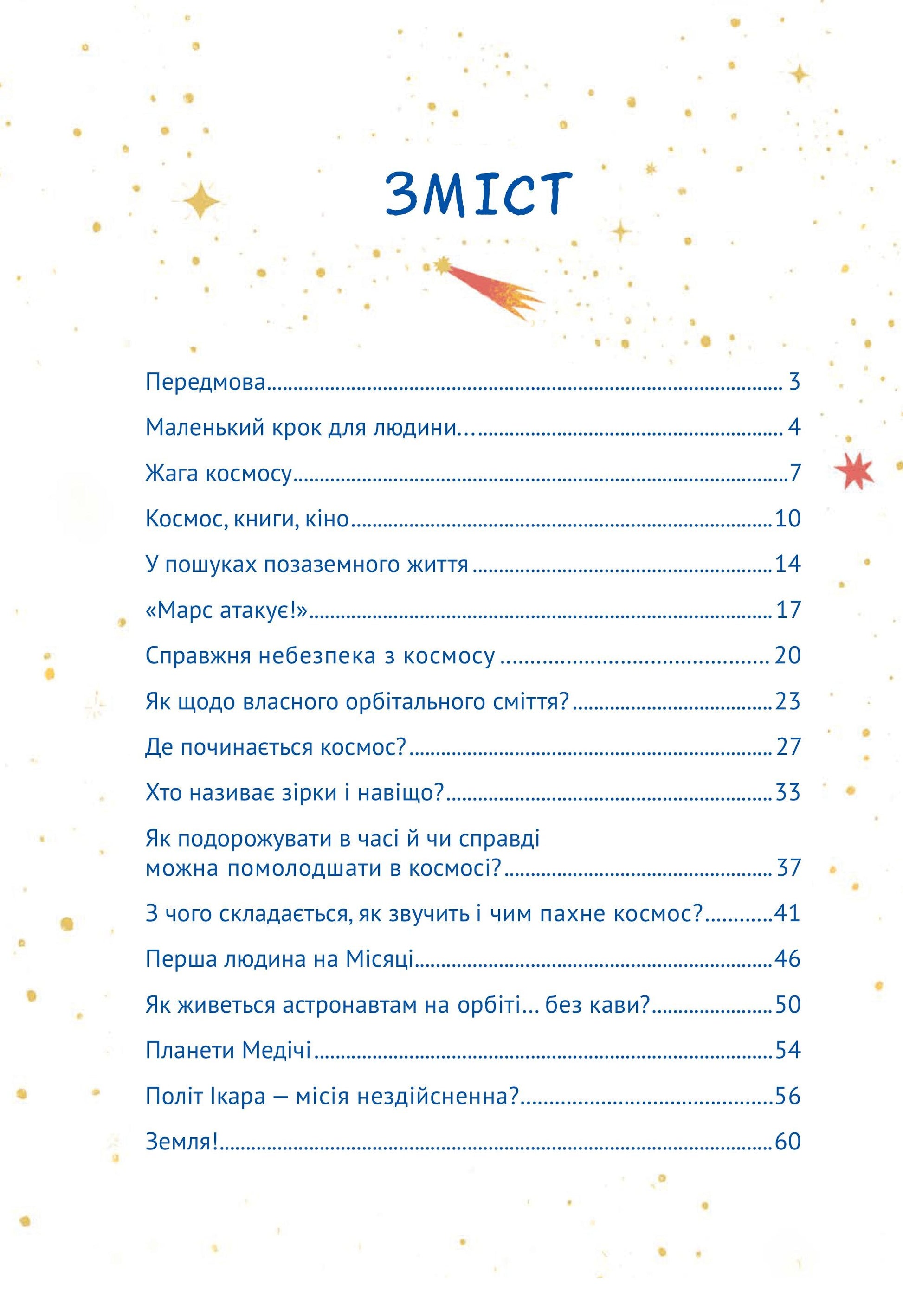 Книга Космос: місія здійсненна — Жак Жаб'є