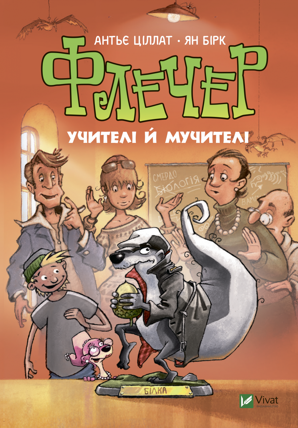 Книга Флечер. Учителі й мучителі — 
