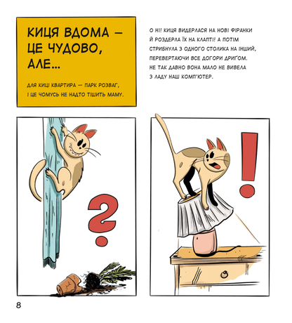 Книга Коти чудові, але... — Штєпанка Секанінова