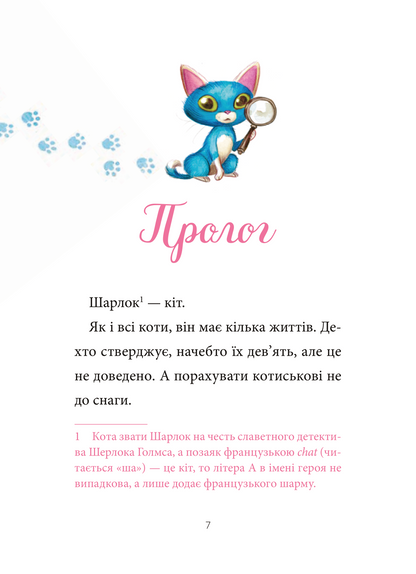 Книга Шарлок. Підпільна торгівля — Себастьян Перез