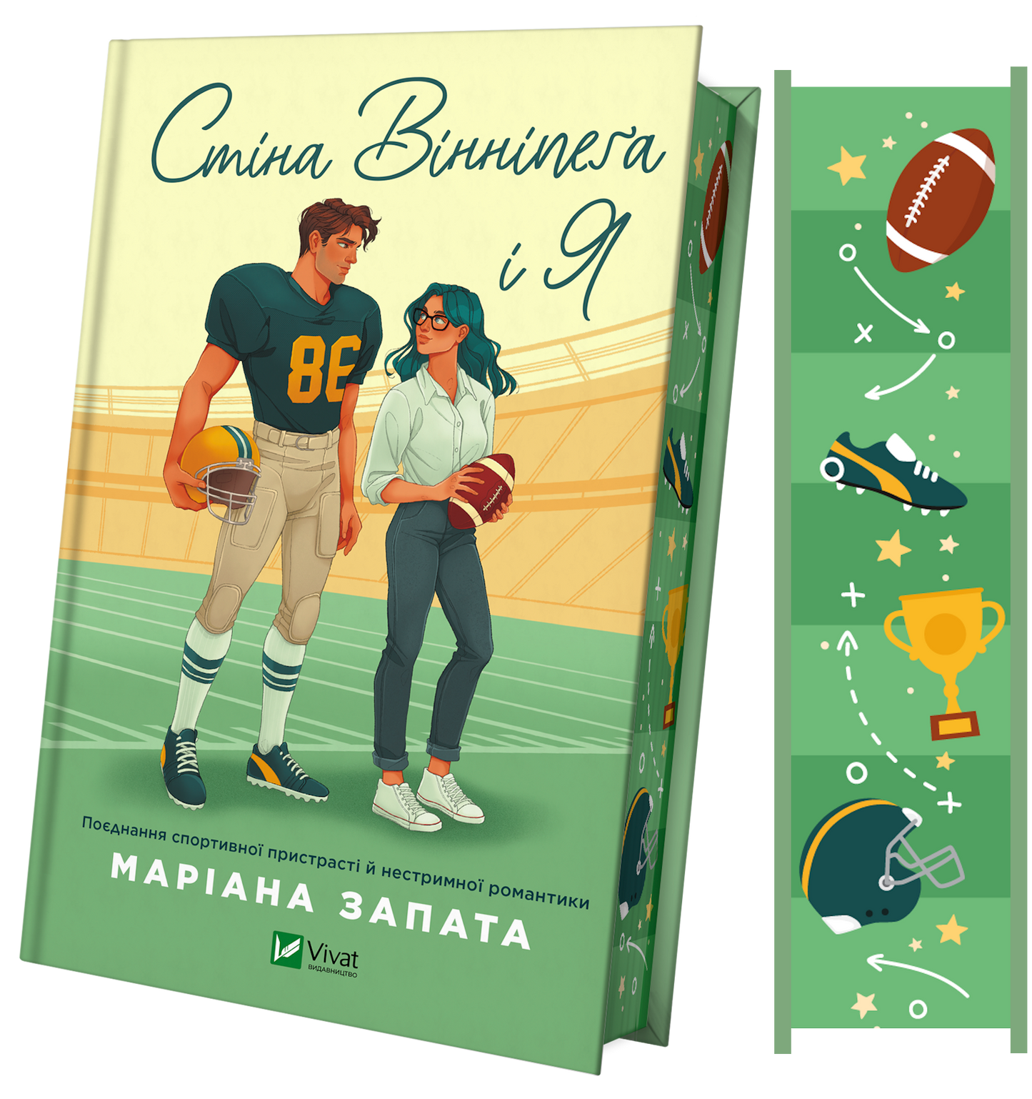 Книга Стіна Вінніпеґа і Я /зі зрізом/ — Маріана Запата