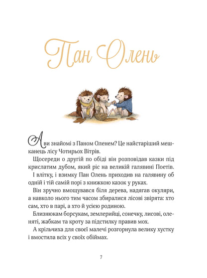 Книга Прекрасні бабусині казочки — АМЙО Карін-Марі