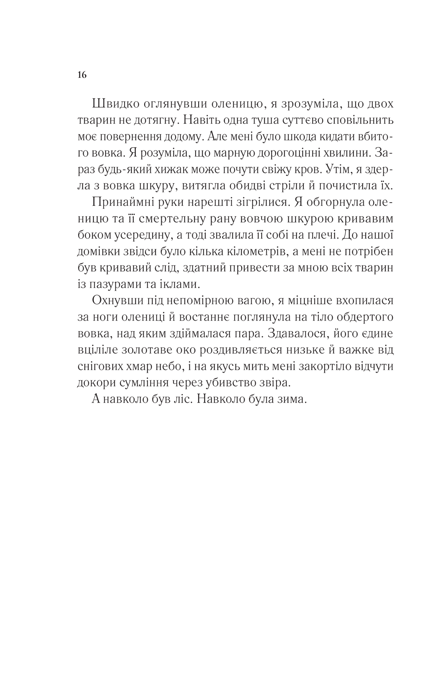 Книга Двір шипів і троянд — Сара Дж. Маас